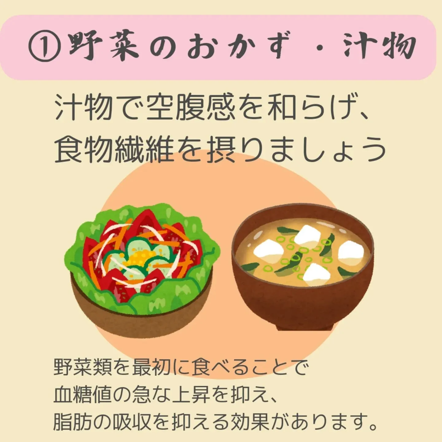 食事制限をしないで楽しめる「食べ順ダイエット」についてご存知...