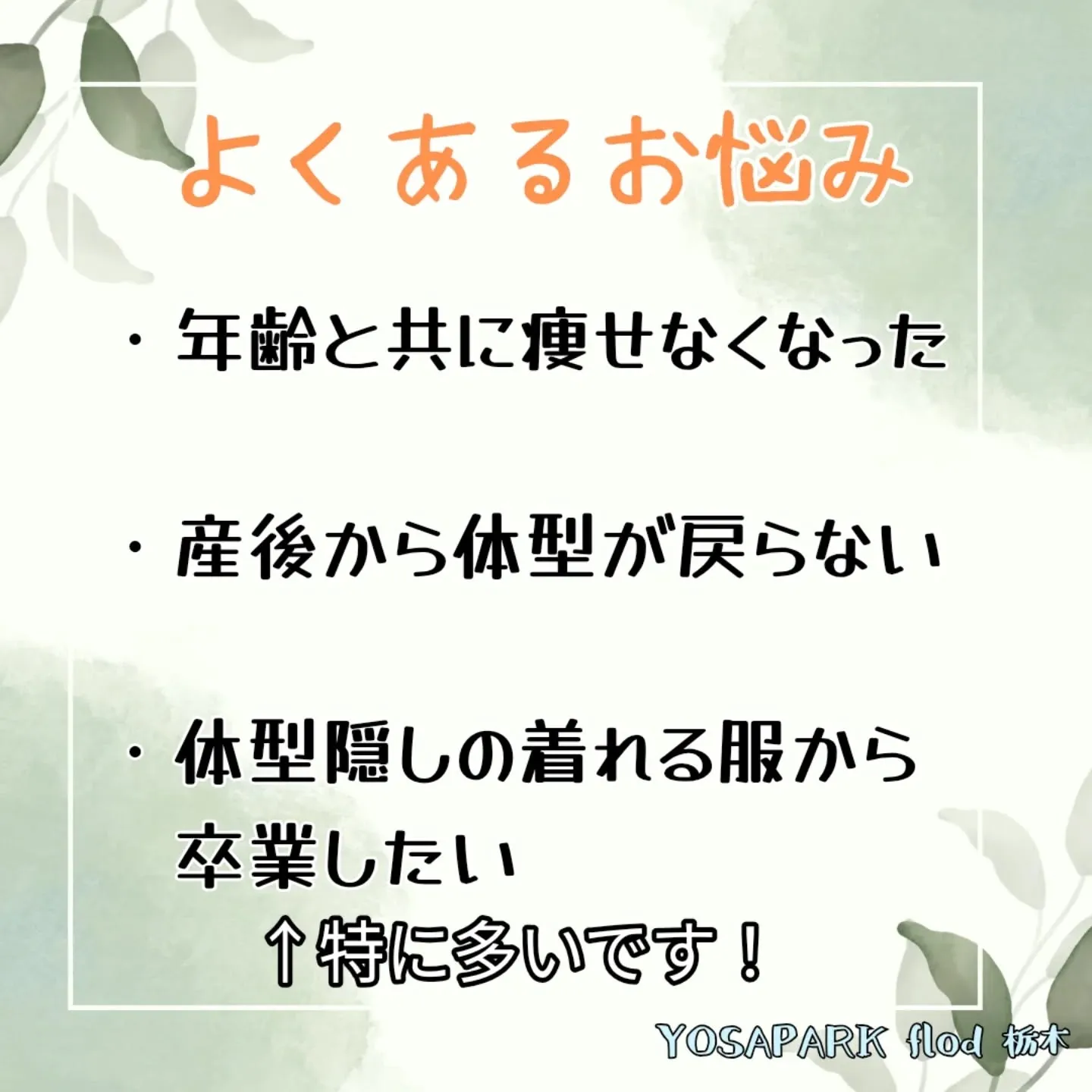 本日はどんなお悩みを持った方が、来られてるのか。