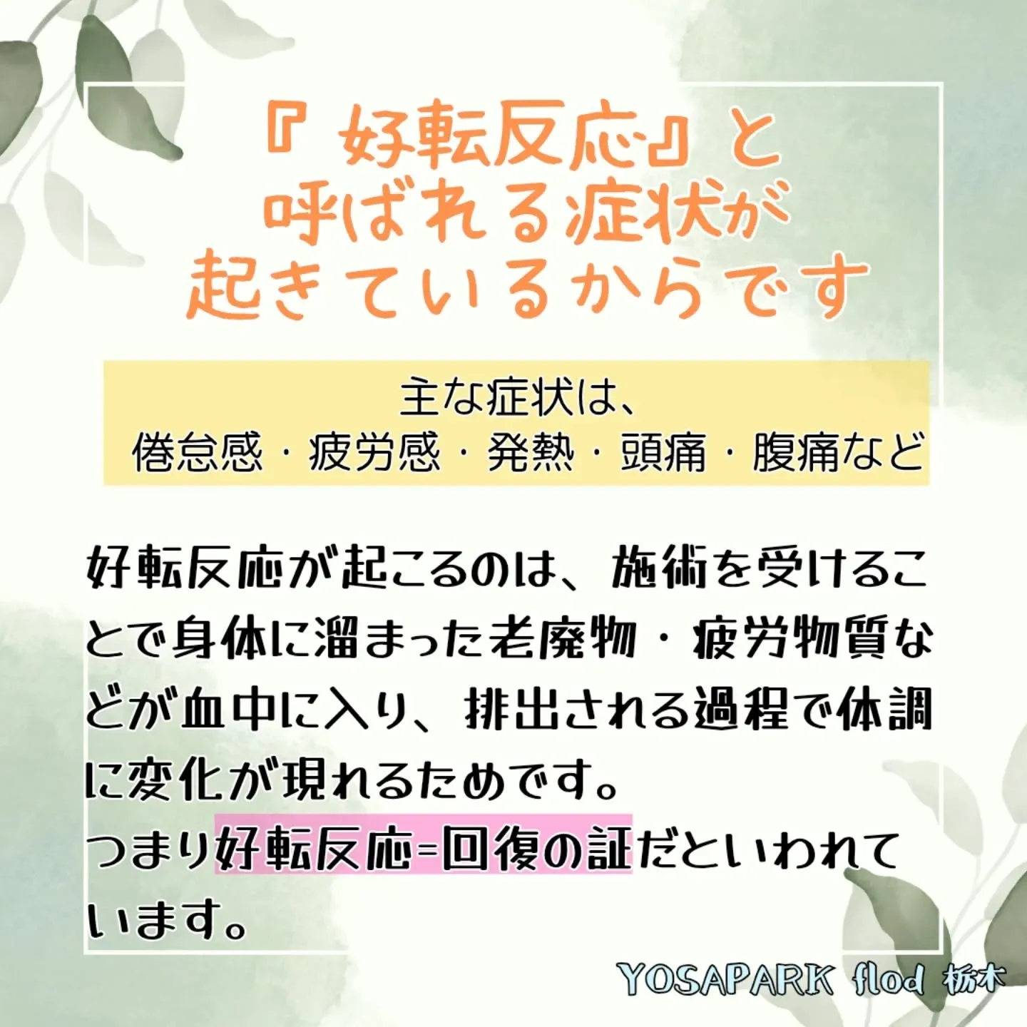 マッサージや整体の後の翌日、体が逆に重く感じたりしたことはあ...
