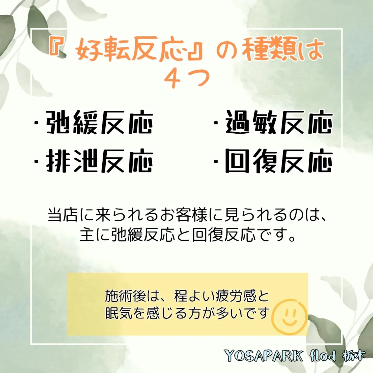 マッサージや整体の後の翌日、体が逆に重く感じたりしたことはあ...